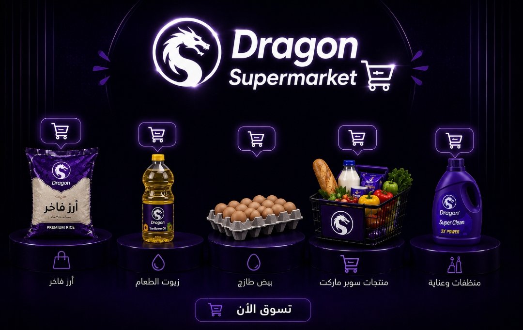 السوبر ماركت
